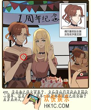 再见吧渣男微信小游戏第472关怎么过_118章女装大佬第472关攻略