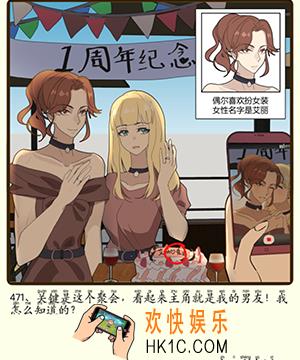 再见吧渣男微信小游戏第471关怎么过_118章女装大佬第471关攻略