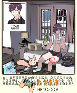 再见吧渣男微信小游戏第461关怎么过_116章出差旅行第461关攻略
