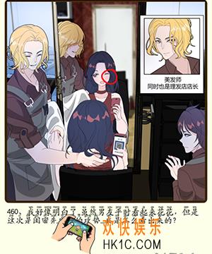 再见吧渣男微信小游戏第460关怎么过_115章发廊小哥第460关攻略