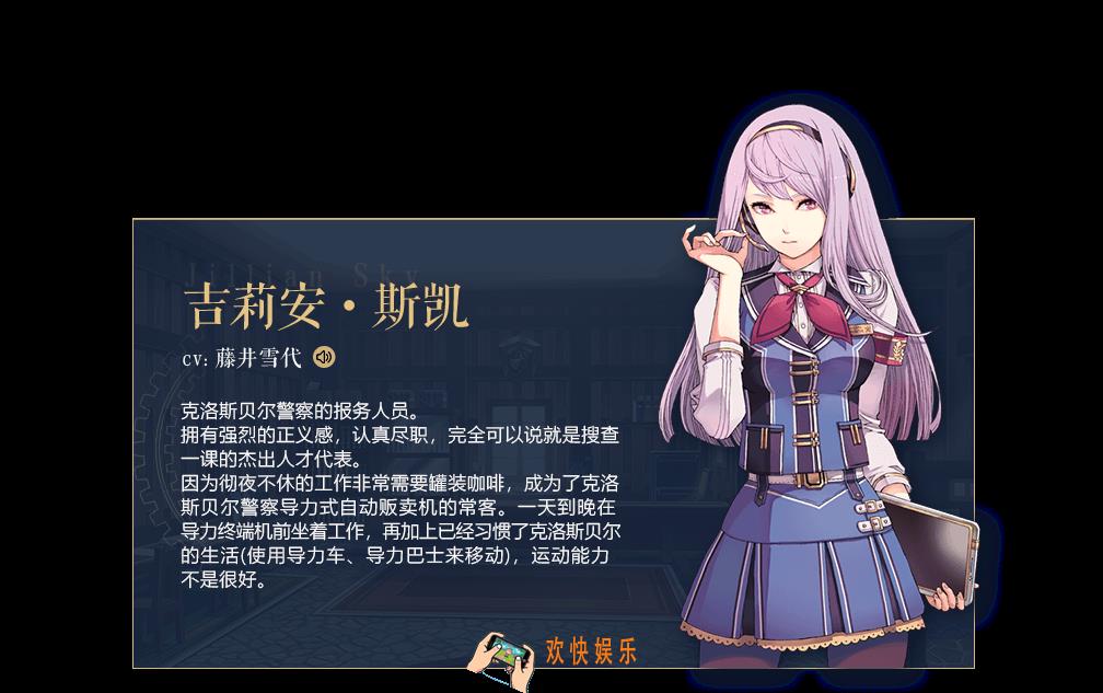 英雄传说星之轨迹新主角团吉莉安斯凯背景故事_吉莉安斯凯是谁