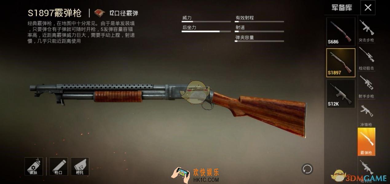 和平精英S1897霰弹枪详解_S1897霰弹枪正确的使用方法