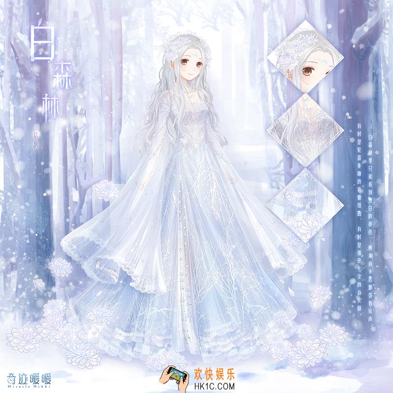 奇迹暖暖白森林套装怎么样 白森林套装配件介绍|获取方式