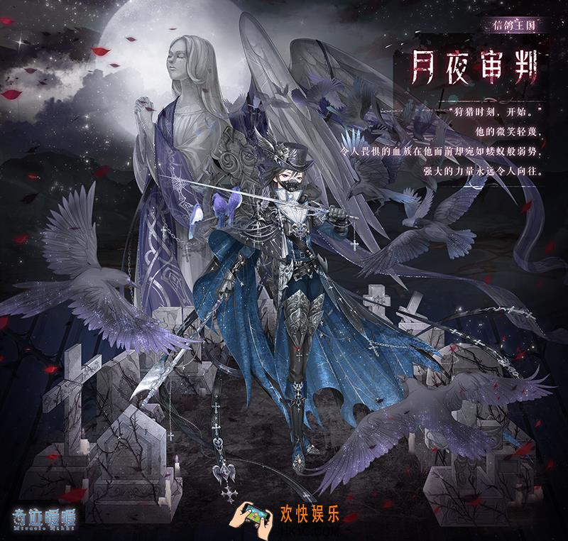 奇迹暖暖月夜审判套装怎么样 月夜审判套装配件介绍|获取方式