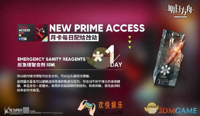 明日方舟理智恢复系统调整公告有什么内容_理智合剂上架预告