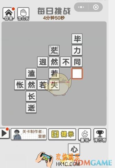 成语招贤记6月24日每日挑战答案是什么 每日挑战答案攻略一览2019