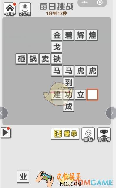 成语文曲星每日挑战6月24日答案_每日挑战答案图文一览2019