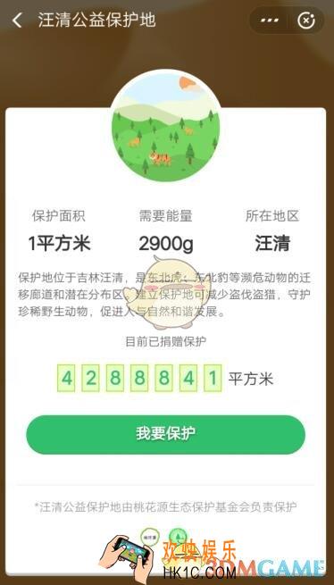蚂蚁森林汪清公益保护地兑换能量_兑换上限/次数/方法一览