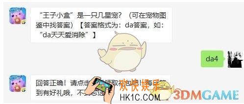 天天爱消除6月24日每日一题答案微信2019 “王子小盒”是一只几星宠