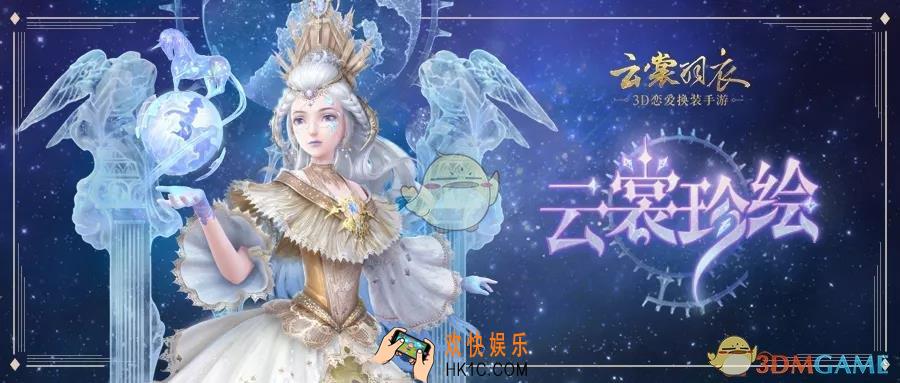 云裳羽衣周年庆活动第三弹有什么内容_周年庆活动第三弹内容介绍