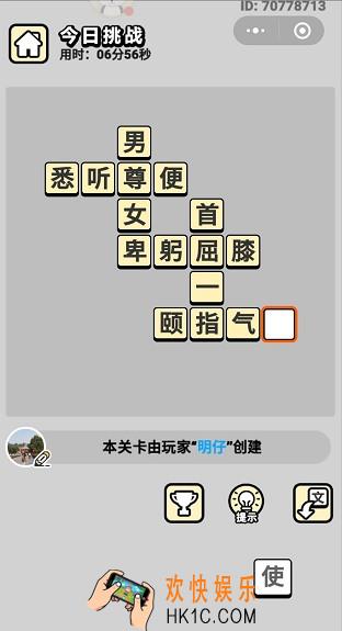 成语小秀才6月24日每日挑战答案是什么_6月24日每日挑战答案