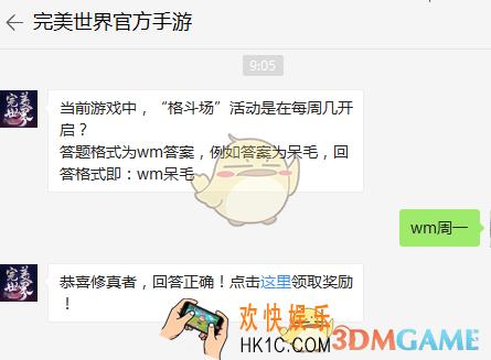 当前游戏中，“格斗场”活动是在每周几开启？