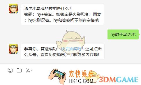 通灵术乌鸦的技能是什么_6月24日微信每日一题答案