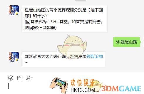 登能山地图的两个魔界深渊分别是地下回廊和什么_6月24日微信问答试炼答案