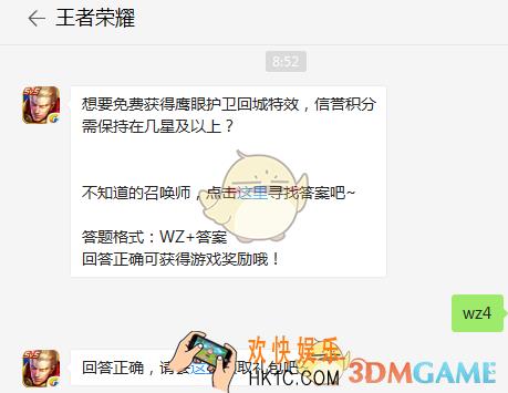 想要免费获得鹰眼护卫回城特效，信誉积分需保持在几星及以上？