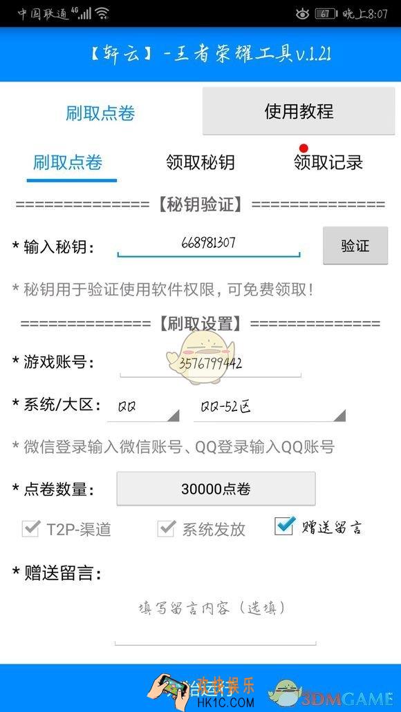 轩云刷点卷真的吗_刷点券能成功吗
