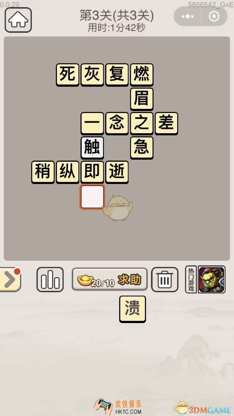 成语宫廷记每日挑战6月22日第三关答案_第3关答案图文分享2019
