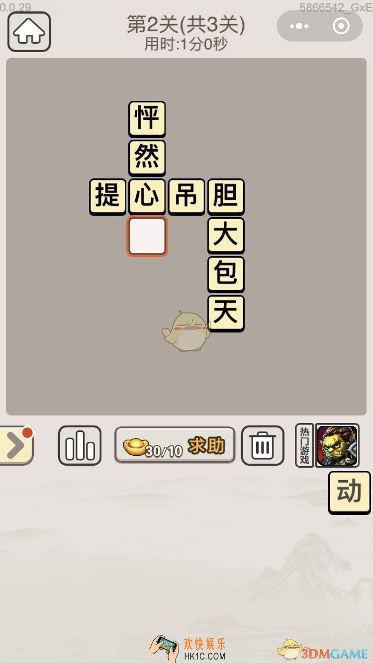 成语宫廷记每日挑战6月22日第三关答案_第2关答案图文分享2019