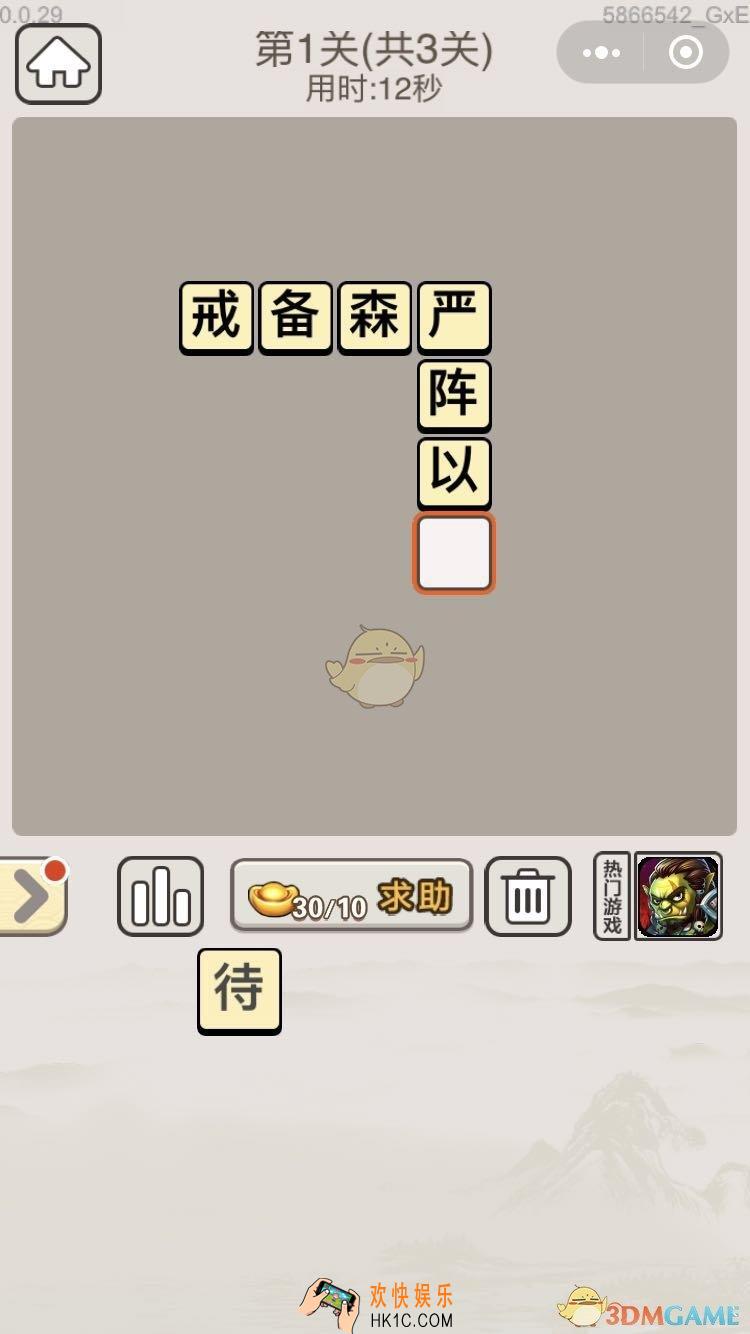 成语宫廷记每日挑战6月22日第一关答案_第1关答案图文分享2019