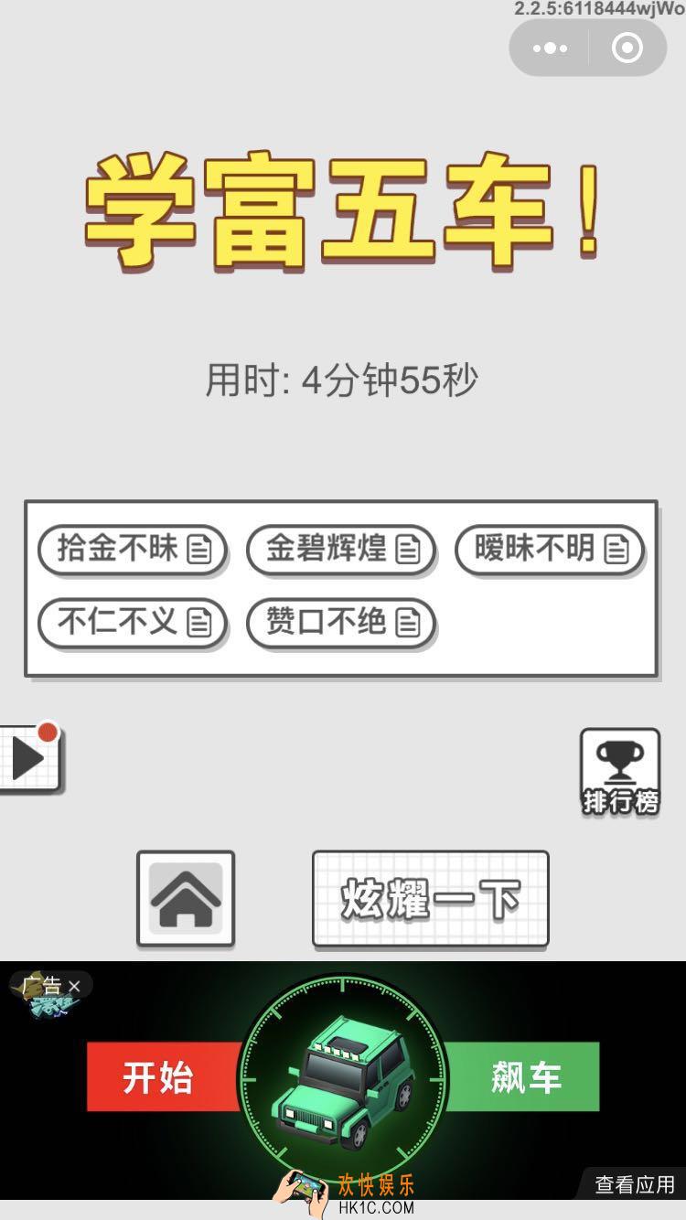 成语文曲星每日挑战6月22日答案_每日挑战答案图文一览2019