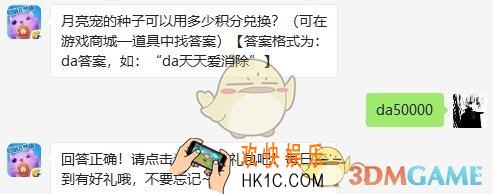 月亮宠的种子可以用多少积分兑换_6月22日每日一题答案