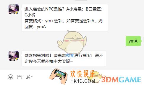 进入庙会的NPC是谁_6月22日每日一题 答案