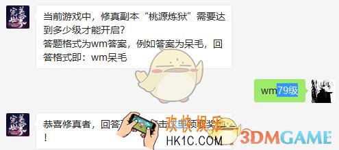 当前游戏中修真副本桃源炼狱需要达到多少级才能开启_6月22日每日一题答案