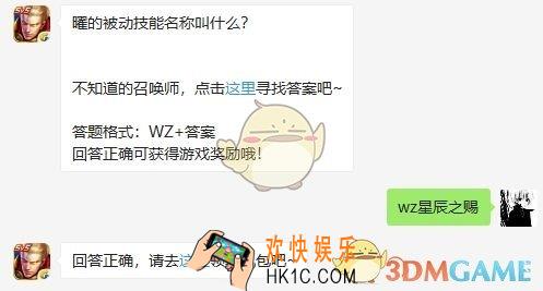 曜的被动技能名称叫什么 _月22日每日一题