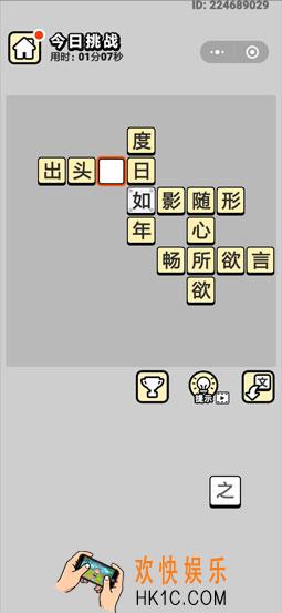 成语小秀才6月22日每日挑战答案是什么_6月22日每日挑战答案