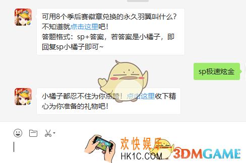 可用8个季后赛徽章兑换的永久羽翼叫什么_6月22日微信每日一题答案