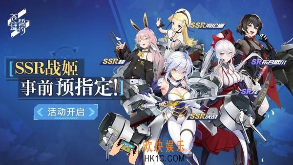 苍蓝誓约SSR战姬公测事前抽卡可以抽哪些角色 具体活动内容一览_SSR战姬公测事前抽卡活动介绍