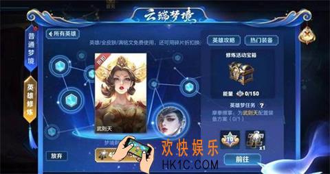 王者荣耀云端梦境可免费体验武则天
