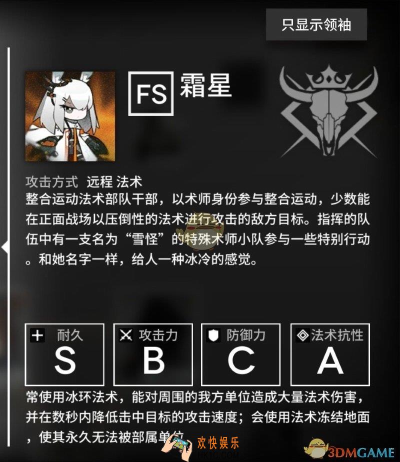 明日方舟霜星怎么打_霜星打法攻略