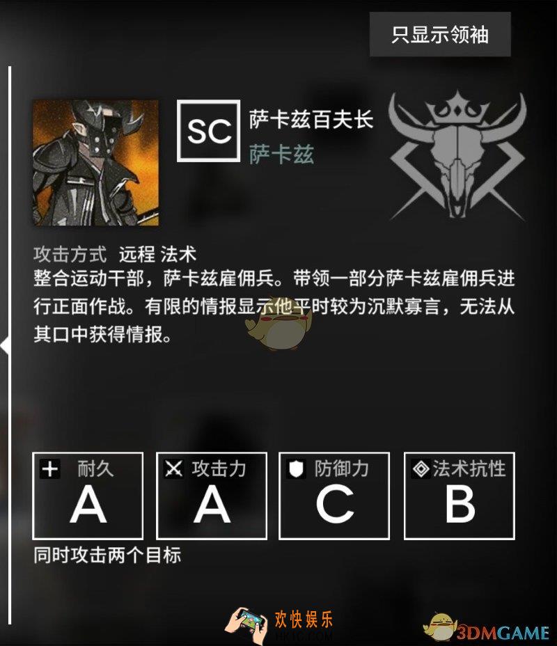 明日方舟萨卡兹百夫长怎么打_萨卡兹百夫长打法攻略