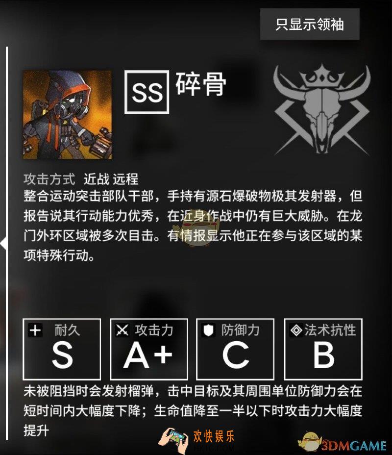 明日方舟碎骨怎么打_碎骨打法攻略