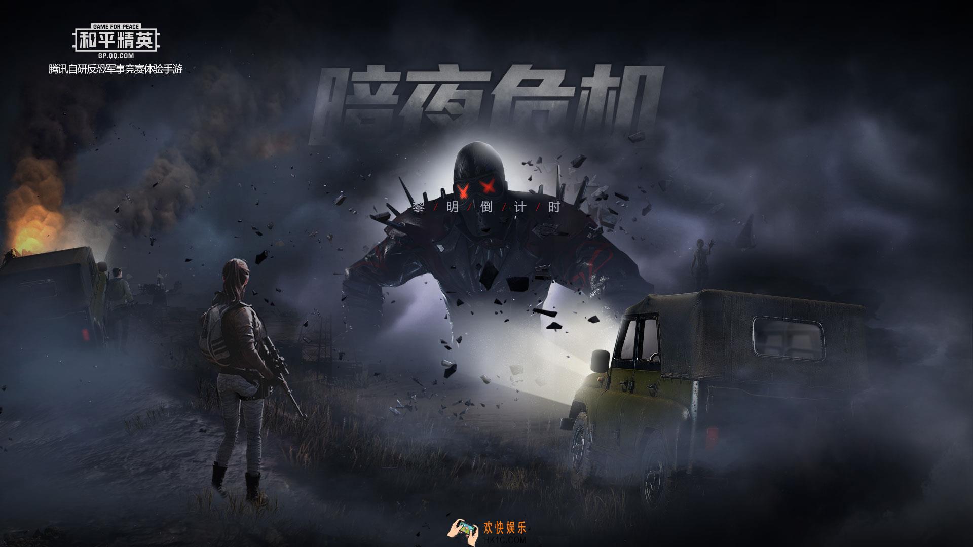 和平精英暗夜危机模式有哪些丧尸 怎么打_全丧尸攻略