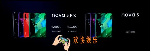 华为Nova5系列多少钱_华为nova5/nova5pro售价价格一览