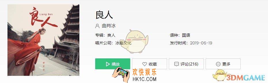 抖音抚着纸扇摇啊摇啊摇明月皎洁照啊照啊照是什么歌_良人歌曲介绍