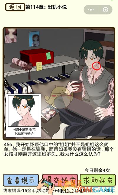 再见吧渣男微信小游戏第456关怎么过_114章出轨小说第456关攻略