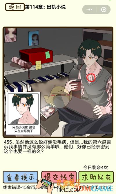 再见吧渣男微信小游戏第455关怎么过_114章出轨小说第455关攻略