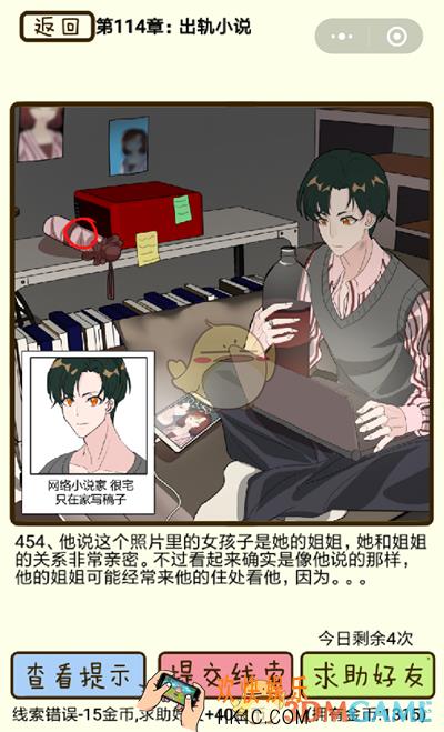 再见吧渣男微信小游戏第454关怎么过_114章出轨小说第454关攻略