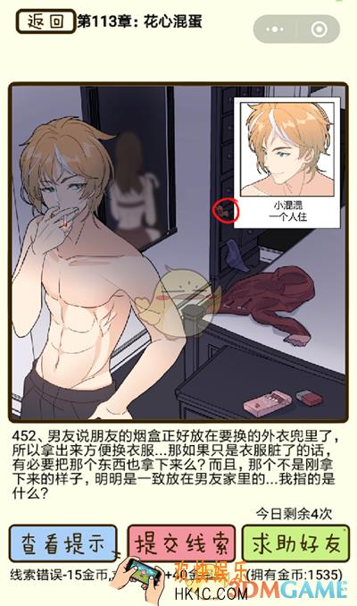 再见吧渣男微信小游戏第452关怎么过_113章花心混蛋第452关攻略