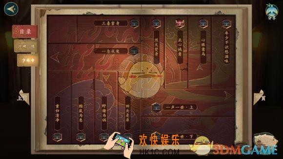 剑网3指尖江湖少林支线正心诚意怎么做_正心诚意攻略