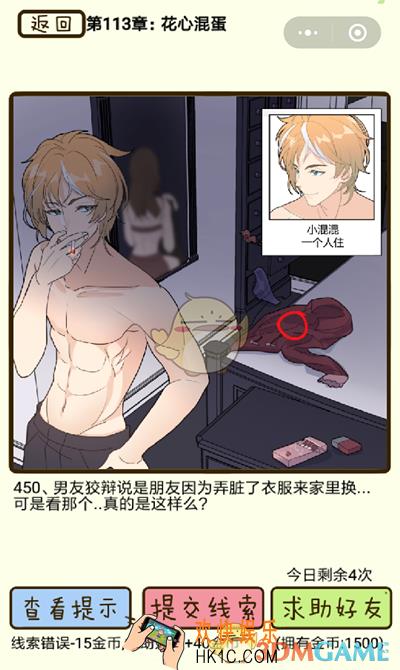 再见吧渣男微信小游戏第450关怎么过_113章花心混混第450关攻略