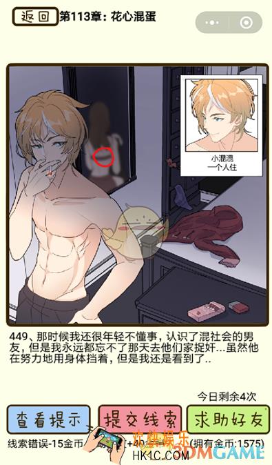 再见吧渣男微信小游戏第449关怎么过_113章花心混混第449关攻略
