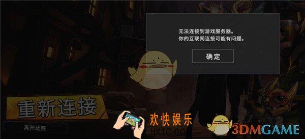 刀塔霸业手游无法连接到游戏服务器怎么回事_无法连接到游戏服务器解决方法
