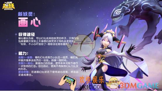 一起来捉妖画心这个妖灵怎么样_画心技能属性分析