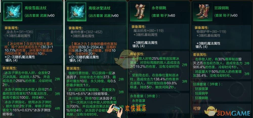 拉结尔冰之女祭司套装怎么选择_冰女各流派装备推荐