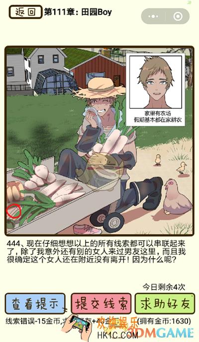 再见吧渣男微信小游戏第444关怎么过_111章田园boy第444关攻略