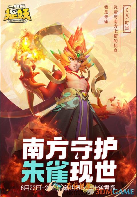 一起来捉妖南方守护神怎么样_全新世界BOSS朱雀上线